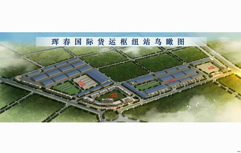 琿春國際貨運樞紐站建設 琿春國際貨運樞紐站建設